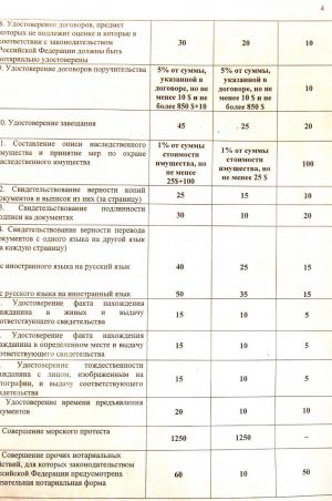 Консульство РФ - Тарифы 4.JPG