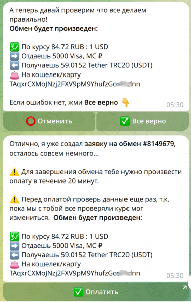 Файл:4 NetEx24 Bot покупка USDT Подтверждение и переход к оплате.png