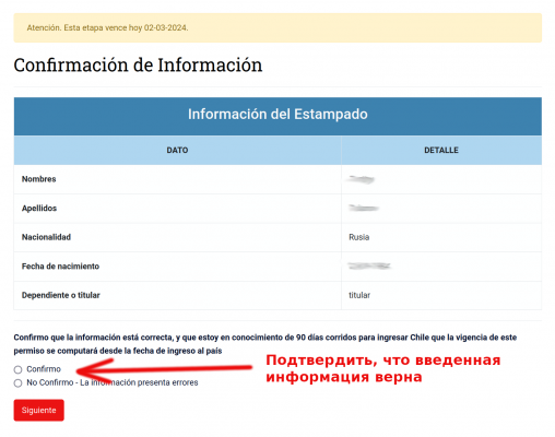 Шаг 2. Подтверждаем основные личные данные (имя, фамилия, гражданство, дата рождения). В верхней части - предупреждение, что скачивание нужно завершить за сегодняшний день.