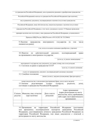 Проверка гражданства опросный лист 2.jpg