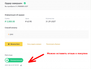 05 Крипта покупка завершена.png