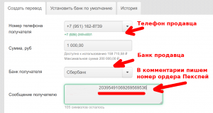 04 Пекспей Перевод через СБП.png