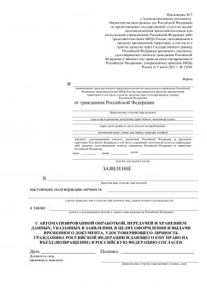 Заявление о подтверждение личности.jpg