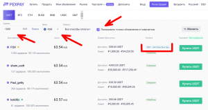 01 Пекспей Выбор продавца.png