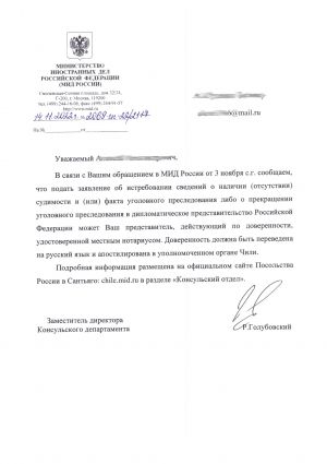 Использование чилийской доверенности.jpg