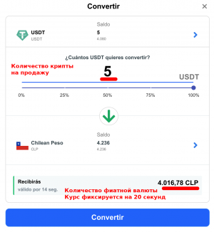 4 Криптомаркет Продажа USDT за CLP 2.png