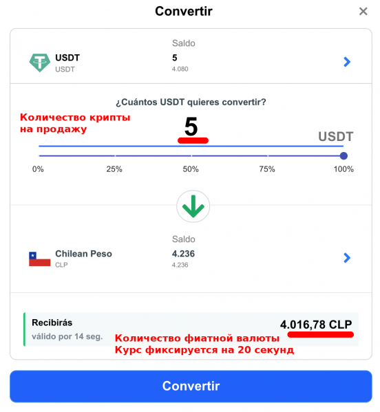 Файл:4 Криптомаркет Продажа USDT за CLP 2.png