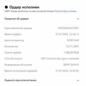 Покупка OKX 4.png