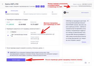 03 Пекспей Ордер размещен СБП.png