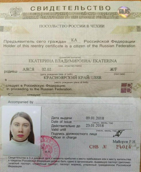 Файл:Свидетельство на возвращение в Россию.jpg