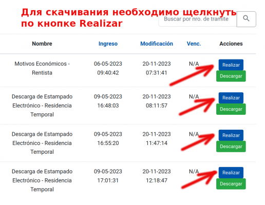 Шаг 1. Щелкаем по кнопке Realizar в Bandeja de Entrada.