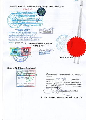 Легализованный документ - МИД РФ с объяснениями.jpg