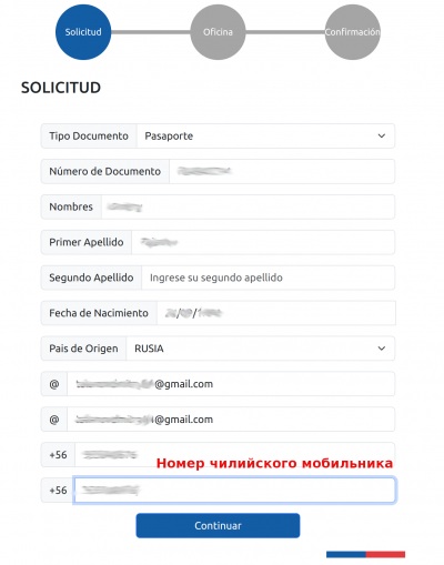 Форма для резерва приема в Рехистро Сивиль. Нужен чилийский мобильник.