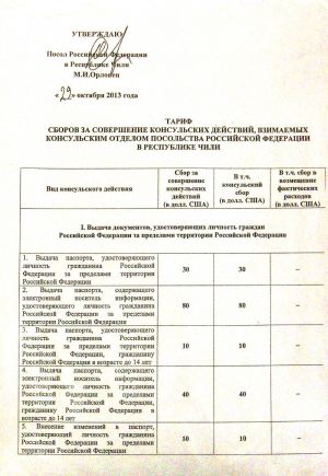 Консульство РФ - Тарифы 1.JPG