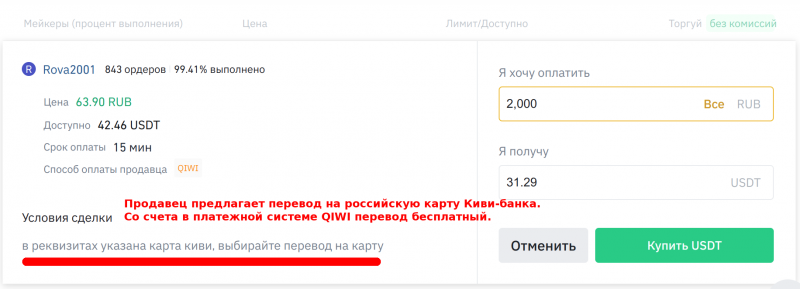 Файл:02 Крипта виды оплаты у мерчанта.png