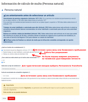 3 Штраф - Обстоятельства нарушения.png