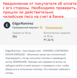 10 Крипта уведомление от покупателя об оплате.png