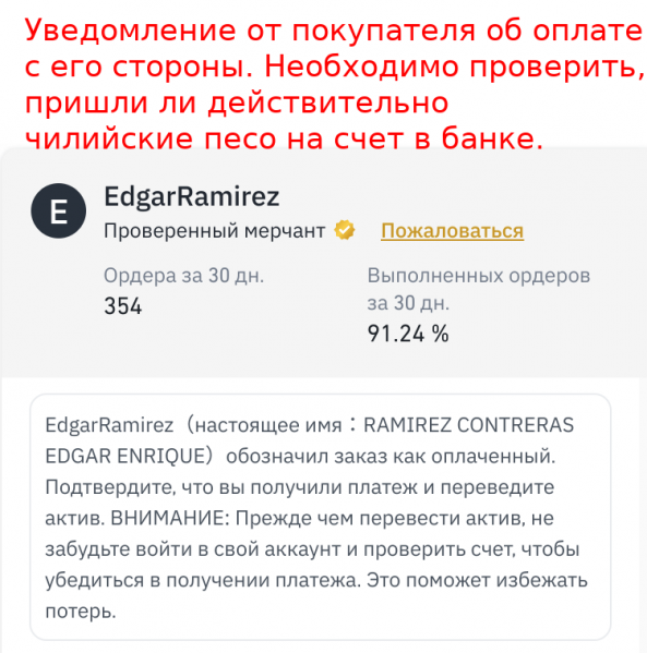 Файл:10 Крипта уведомление от покупателя об оплате.png