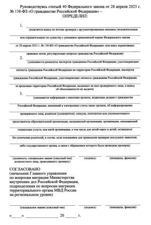 Заключение о гражданстве РФ 2.jpg