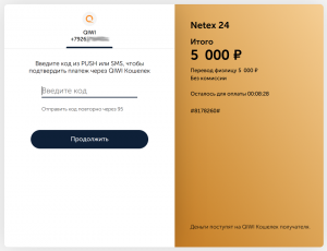 3-2 Netex Киви Ввод SMS.png