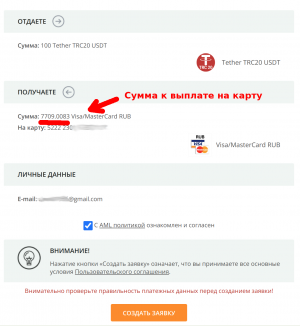 2 Шахта вывод USDT Подтверждение.png