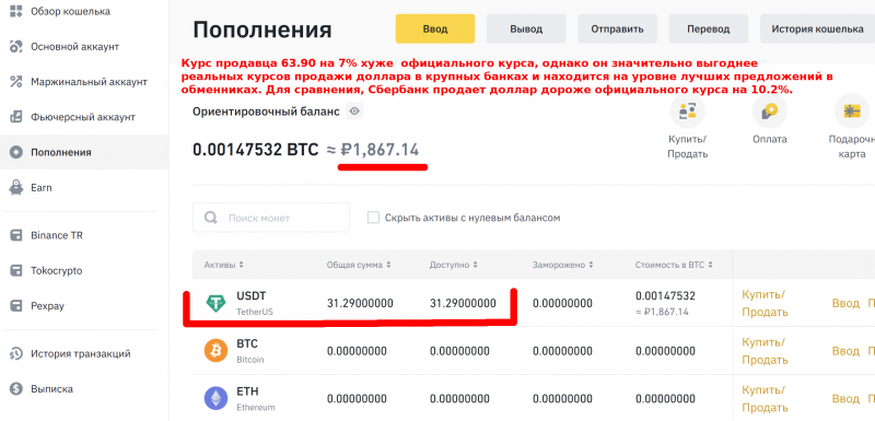 Файл:06 Баланс после покупки, раздел Пополнения.png