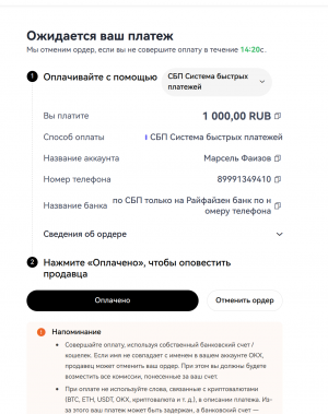 Покупка OKX 3.png