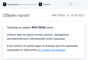 4 Netex Киви Ожидание перевода крипты.png