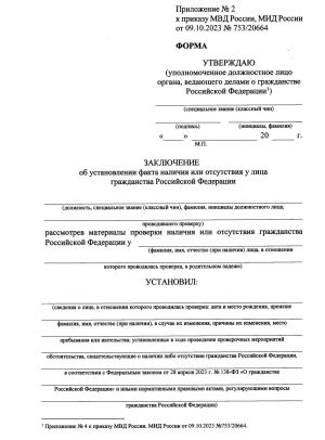 Заключение о гражданстве РФ 1.jpg