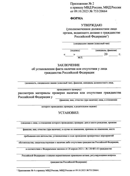 Файл:Заключение о гражданстве РФ 1.jpg