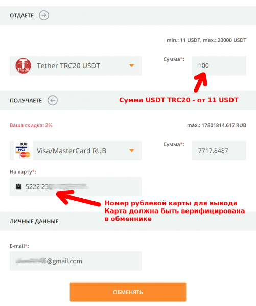 Файл:1 Шахта Вывод USDT Ввод номера карты.png