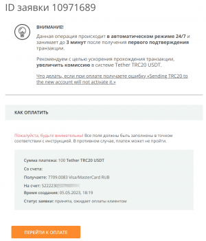 3 Шахта вывод USDT Переход к оплате.png